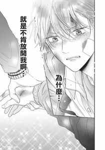 Page 56 of Tamaranai no wa Koi na no ka︱难以承受的悸动是恋爱吗 - preview thumbnail