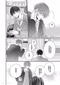 Page 59 of Tamaranai no wa Koi na no ka︱难以承受的悸动是恋爱吗 - preview thumbnail