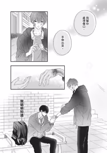 Page 61 of Tamaranai no wa Koi na no ka︱难以承受的悸动是恋爱吗 - preview thumbnail