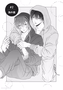 Page 64 of Tamaranai no wa Koi na no ka︱难以承受的悸动是恋爱吗 - preview thumbnail