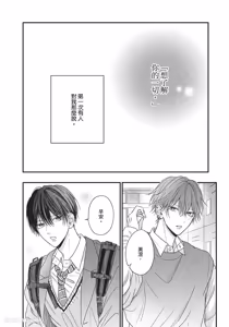 Page 65 of Tamaranai no wa Koi na no ka︱难以承受的悸动是恋爱吗 - preview thumbnail