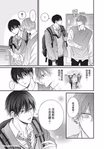 Page 66 of Tamaranai no wa Koi na no ka︱难以承受的悸动是恋爱吗 - preview thumbnail