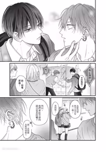 Page 68 of Tamaranai no wa Koi na no ka︱难以承受的悸动是恋爱吗 - preview thumbnail