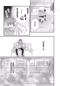 Page 70 of Tamaranai no wa Koi na no ka︱难以承受的悸动是恋爱吗 - preview thumbnail