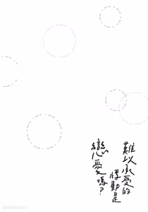 Page 7 of Tamaranai no wa Koi na no ka︱难以承受的悸动是恋爱吗 - preview thumbnail