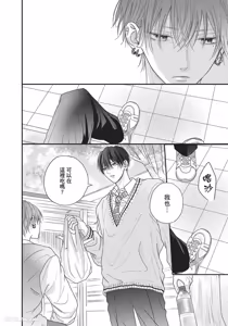 Page 71 of Tamaranai no wa Koi na no ka︱难以承受的悸动是恋爱吗 - preview thumbnail