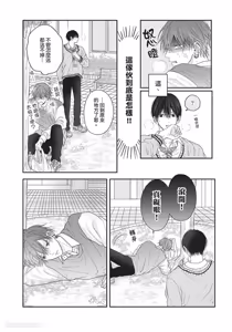 Page 73 of Tamaranai no wa Koi na no ka︱难以承受的悸动是恋爱吗 - preview thumbnail