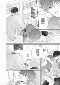 Page 75 of Tamaranai no wa Koi na no ka︱难以承受的悸动是恋爱吗 - preview thumbnail