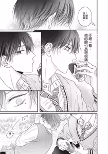 Page 76 of Tamaranai no wa Koi na no ka︱难以承受的悸动是恋爱吗 - preview thumbnail