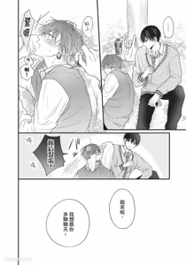 Page 77 of Tamaranai no wa Koi na no ka︱难以承受的悸动是恋爱吗 - preview thumbnail