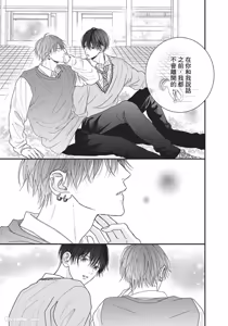 Page 78 of Tamaranai no wa Koi na no ka︱难以承受的悸动是恋爱吗 - preview thumbnail