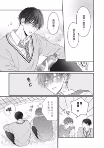 Page 80 of Tamaranai no wa Koi na no ka︱难以承受的悸动是恋爱吗 - preview thumbnail