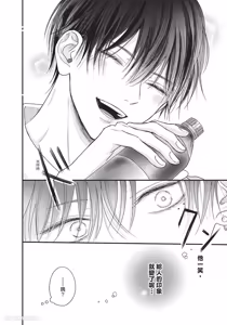 Page 81 of Tamaranai no wa Koi na no ka︱难以承受的悸动是恋爱吗 - preview thumbnail