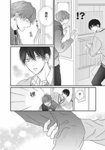 Page 85 of Tamaranai no wa Koi na no ka︱难以承受的悸动是恋爱吗 - preview thumbnail