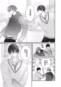 Page 86 of Tamaranai no wa Koi na no ka︱难以承受的悸动是恋爱吗 - preview thumbnail