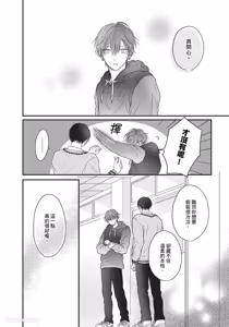 Page 87 of Tamaranai no wa Koi na no ka︱难以承受的悸动是恋爱吗 - preview thumbnail
