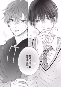 Page 88 of Tamaranai no wa Koi na no ka︱难以承受的悸动是恋爱吗 - preview thumbnail