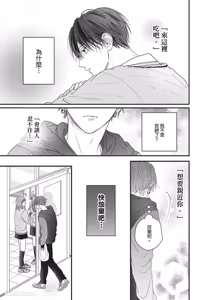 Page 90 of Tamaranai no wa Koi na no ka︱难以承受的悸动是恋爱吗 - preview thumbnail