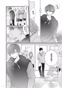 Page 91 of Tamaranai no wa Koi na no ka︱难以承受的悸动是恋爱吗 - preview thumbnail