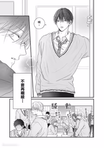 Page 92 of Tamaranai no wa Koi na no ka︱难以承受的悸动是恋爱吗 - preview thumbnail