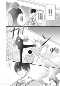 Page 93 of Tamaranai no wa Koi na no ka︱难以承受的悸动是恋爱吗 - preview thumbnail