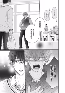 Page 94 of Tamaranai no wa Koi na no ka︱难以承受的悸动是恋爱吗 - preview thumbnail
