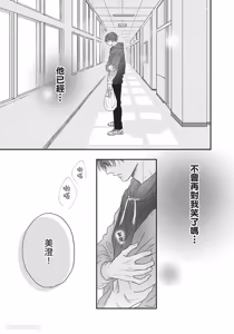 Page 98 of Tamaranai no wa Koi na no ka︱难以承受的悸动是恋爱吗 - preview thumbnail