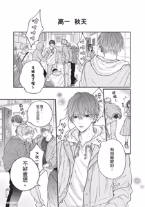 Page 10 of Tamaranai no wa Koi na no ka︱难以承受的悸动是恋爱吗 - preview thumbnail