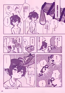 Page 7 of Mayuki-kun Hon - preview thumbnail