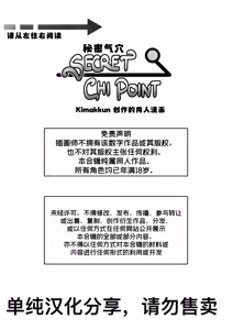 Page 3 of 秘密气穴 / Secret Chi Point [简体中文]【藏锋个人汉化】 - preview thumbnail