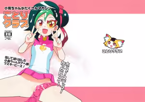 Kotori Club — hentai manga cover on Fhentai