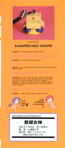 Page 3 of Innyou Megami 1 | Piss-Drinking Goddess 1 - preview thumbnail