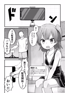Namaiki na Otokonoko o Sara ni Wakaraseru Hanashi - hentai manga cover image