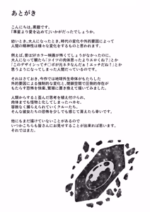 Page 17 of Junsei yori Ai o Komete - preview thumbnail