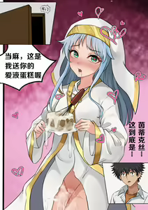 Page 8 of 当麻~收下我茵蒂克丝的爱液蛋糕吧 - preview thumbnail