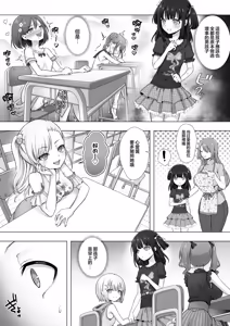 Page 15 of Otenba de Kawaii Onnanoko ♀ ni Narou ne | 变成活泼又可爱的女孩子♀吧 - preview thumbnail