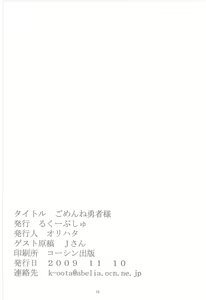 Page 17 of Gomen ne Yuusha-sama - preview thumbnail