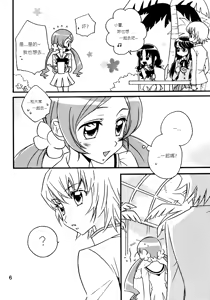Page 7 of Tengoku wa Sugu Soko - preview thumbnail