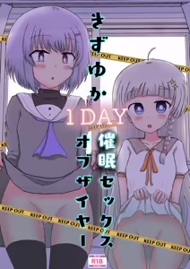 Kizuna and Yukari's 1-Day Hypnotic Sex of the Year - hentai manga cover image