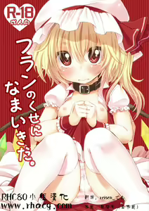 Flan no Kuse ni Namaikida. — hentai manga cover on Fhentai