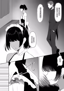 Page 4 of Chiku Ochi 2 ~Touzoku Maid-hen~(chinese)AI translate - preview thumbnail