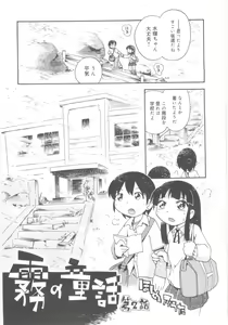 Page 111 of Kiri no Naka no Shoujo - preview thumbnail