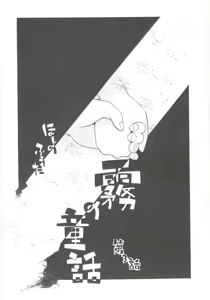 Page 129 of Kiri no Naka no Shoujo - preview thumbnail
