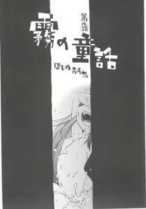 Page 145 of Kiri no Naka no Shoujo - preview thumbnail