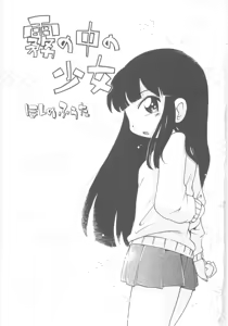 Page 5 of Kiri no Naka no Shoujo - preview thumbnail