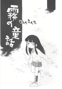 Page 89 of Kiri no Naka no Shoujo - preview thumbnail