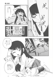 Page 91 of Kiri no Naka no Shoujo - preview thumbnail