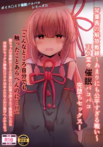 Kotonoha Akane's Liberation Front ~An Unfairly Fair Battle~ Honest and Decent Hypnotic Sex Leading to Complete Submission! — hentai manga cover on Fhentai