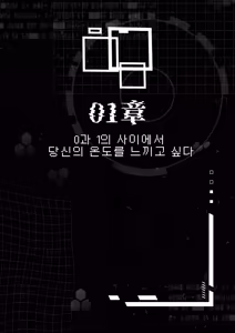 Page 3 of Dennou ni Nemuru Ai no Kagi 01 | 전뇌에 잠든 사랑의 열쇠 01 - preview thumbnail