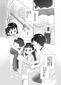 Page 4 of 3-sai kara no Oshikko Sensei X - preview thumbnail
